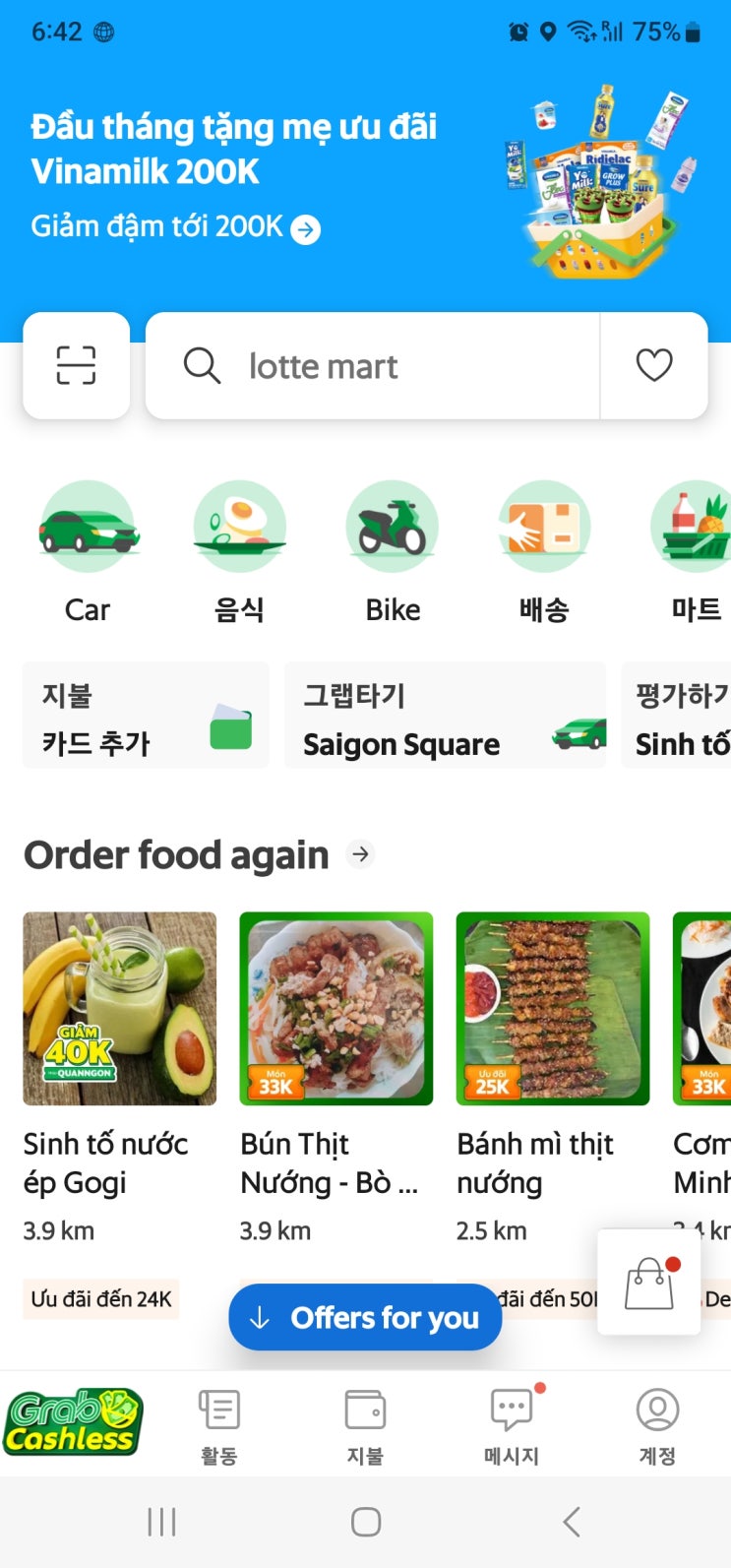  베트남 Grab(그랩)으로 커피 및 음식 주문 방법