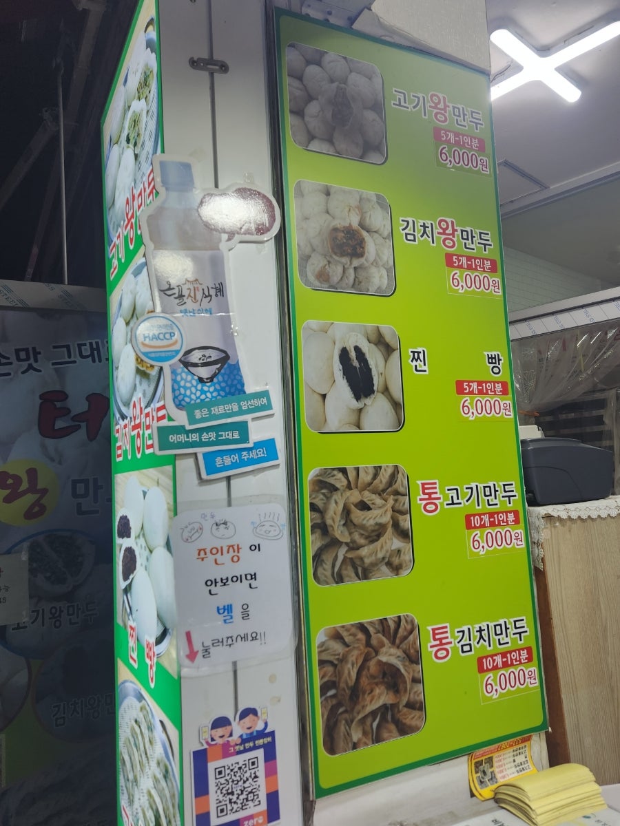 그옛날만두찐빵장터 이월점 사진 2