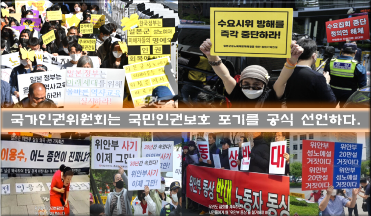 인권보호(수요시위 진정, <b>박정훈 대령</b> 진정 모두 <b>기각</b>)를 포기한... 