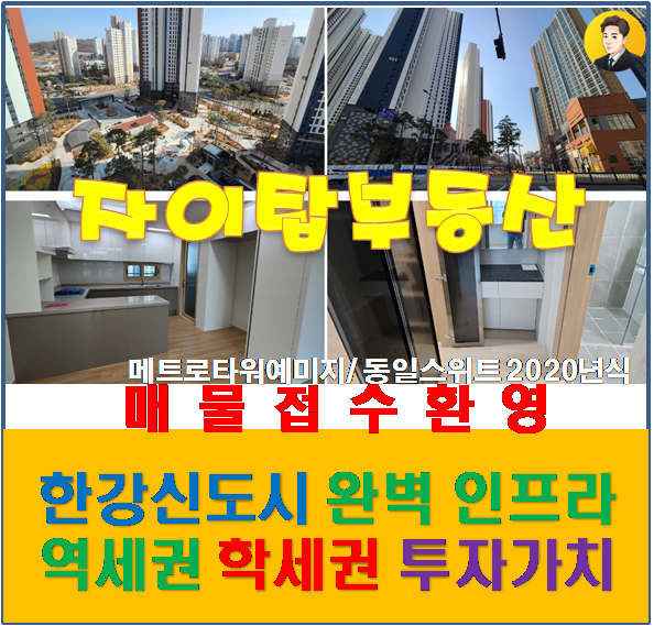 [김포법원경매] 김포시 풍무동 풍무센트럴푸르지오 아파트 매매