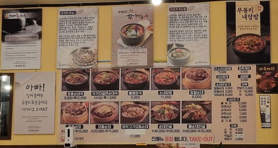무봉리토종순대국 김포강화점 사진 4
