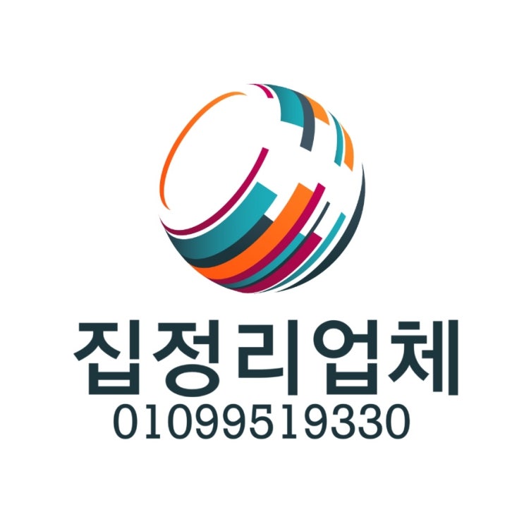  대전집정리) 세종 이사폐기물 처리 해주는 업체