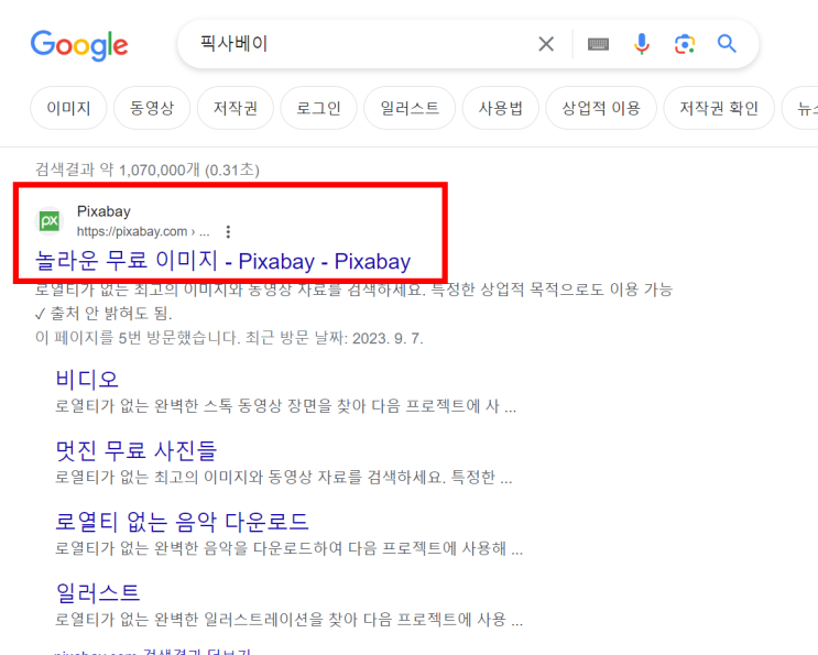  무료 이미지 영상 사이트 다운로드 한눈에 알아보기