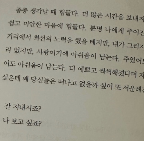  사랑하는 사람에겐 언제나 사랑의 말을 남겨 놓아야 함을