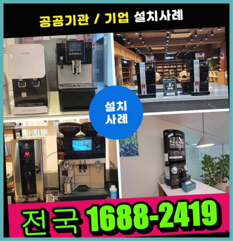  괴정1동 식당커피자판기/무인카페창업비용  해결하세요