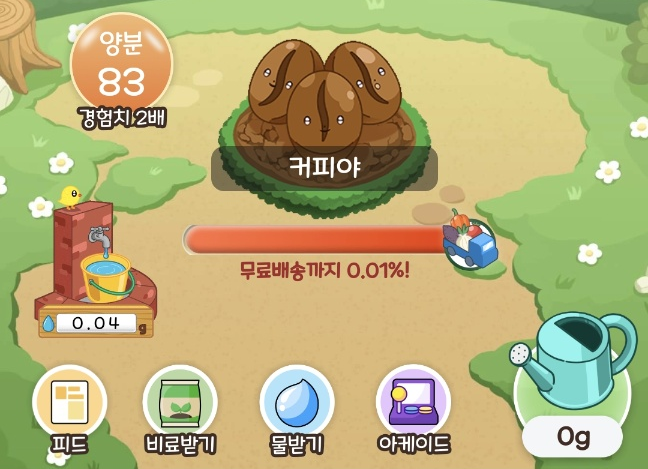 올팜 네 번째 수확 feat.커피