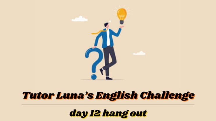  [매일 영어공부] 구동사 CH 12. HANG OUT | 온라인 챌린지 2탄 | 온라인영어 회화 전문 수업