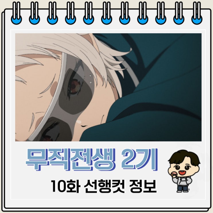 무직전생 2기 10화 선행컷 애니 줄거리 무직전생 2기 10화 선행컷 애니 줄거리