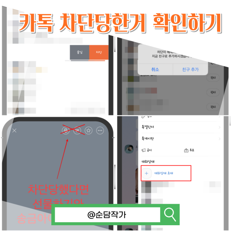 카카오톡 친구 차단 삭제 및  카톡 차단 프사 확인 방법 알아보기