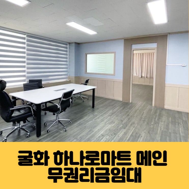  울산 무권리금 상가임대 - 시설완비 울산 굴화 하나로마트인근