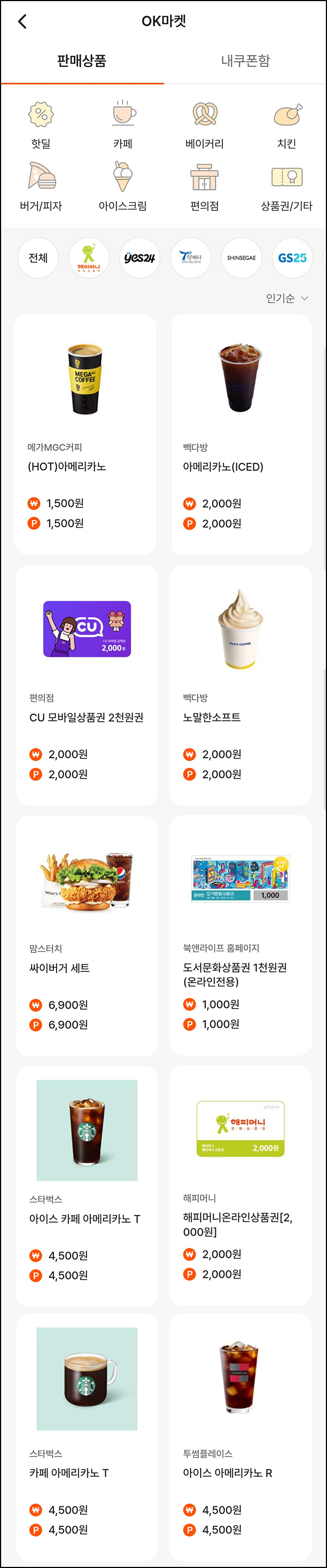 OK페이 100원딜 & 추천인 이벤트(3,000p~)신규가입