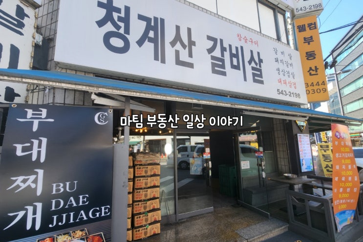  청계산 갈비살