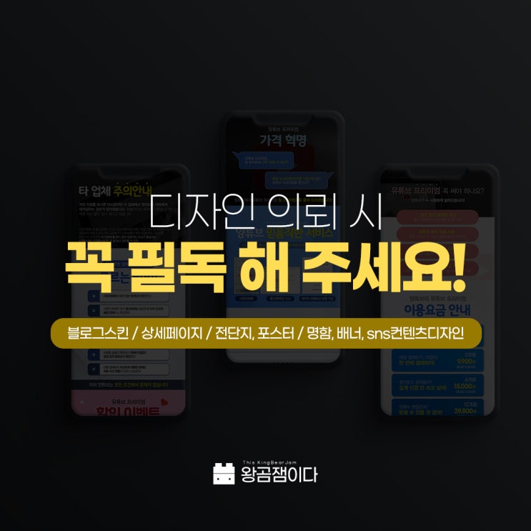  디자인 의뢰시 꼭 필독 해 주세요!