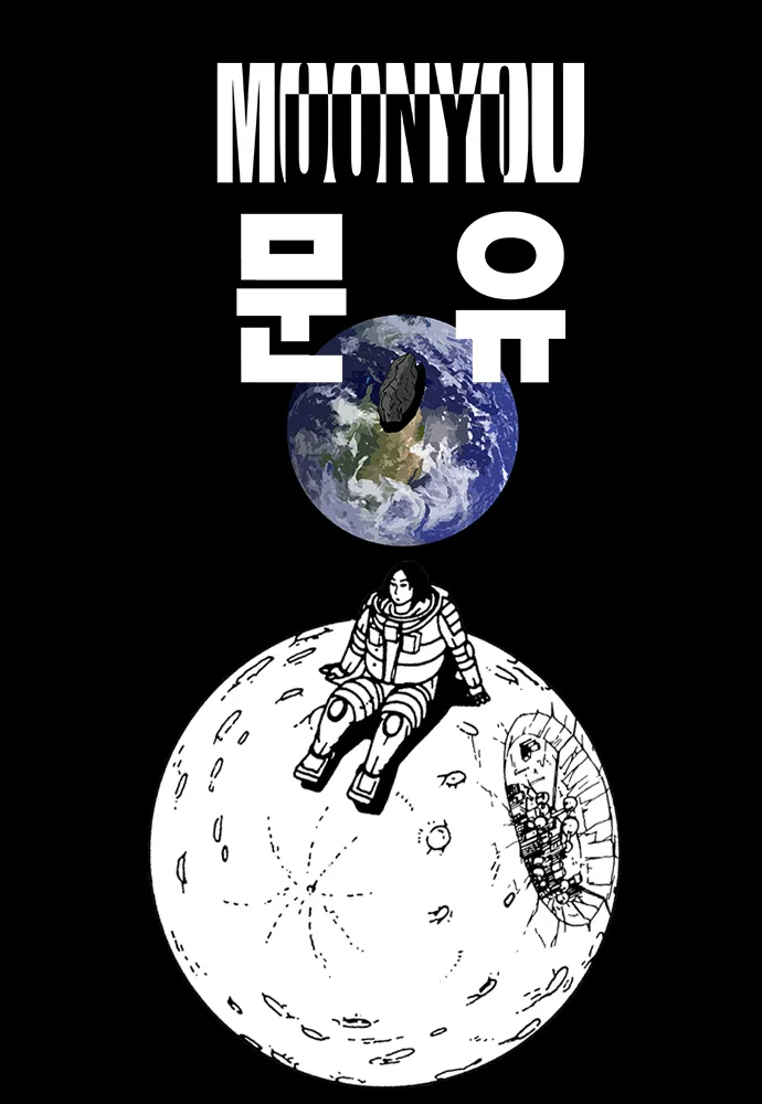  83. 조석 <문유>