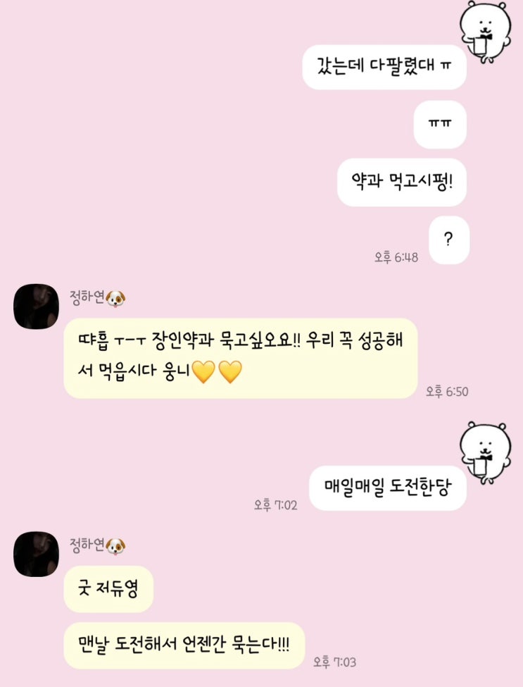  [율밥퍼] 다미당 장인약과 약게팅 성공후기!