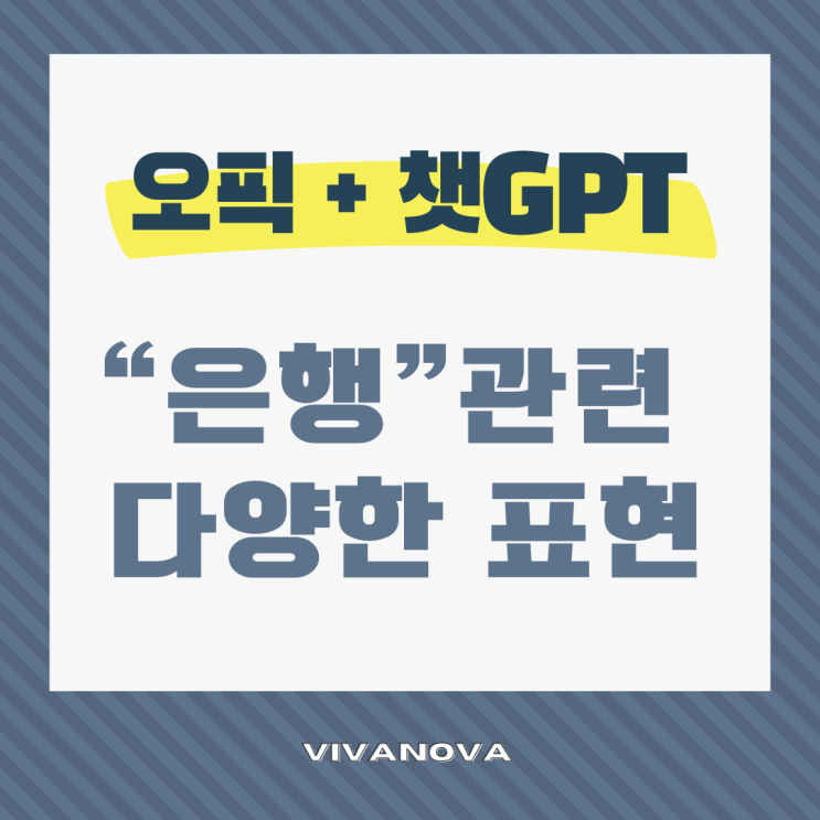  오픽 은행 Bank 관련 표현