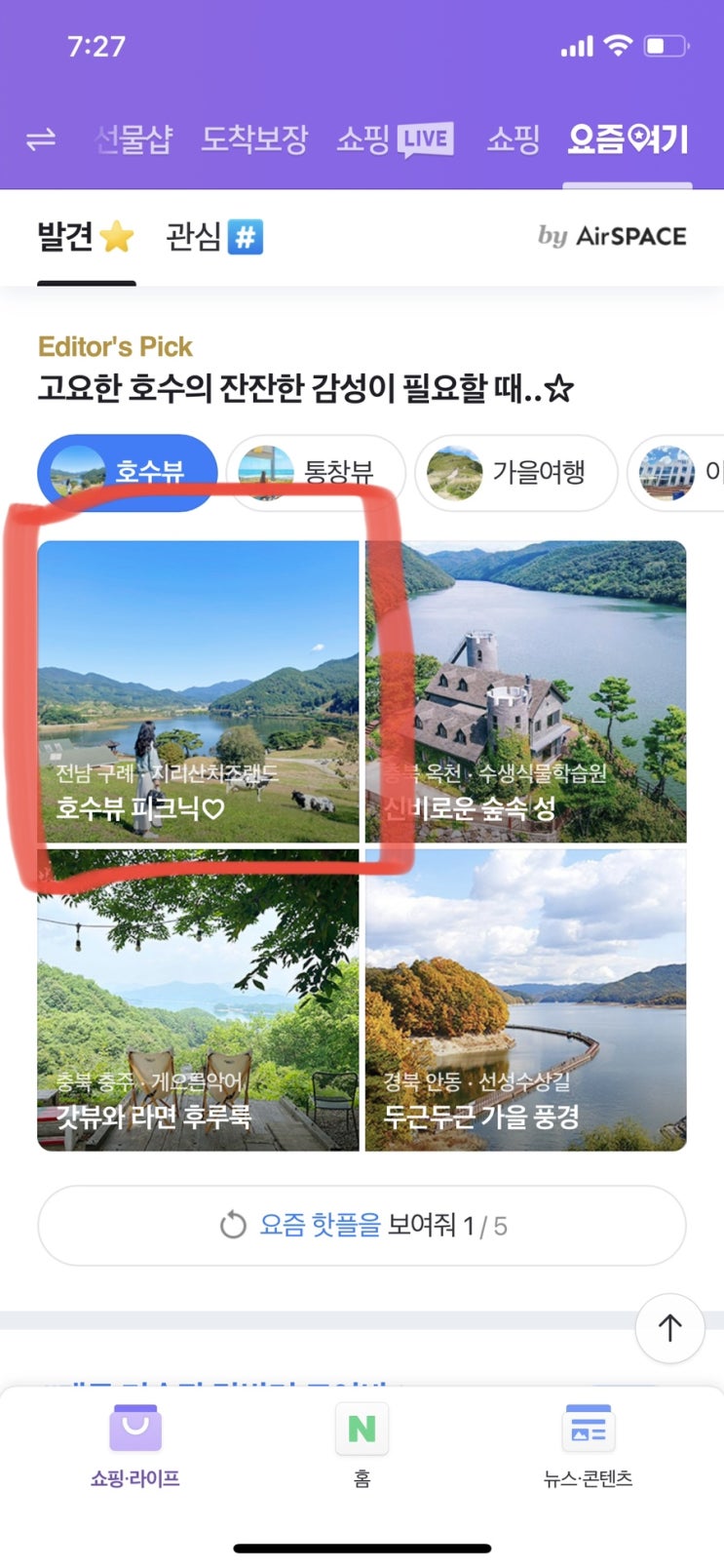 네이버 메인 요즘여기판에 내 포스팅 발견(2023년 9월 9일) 네이버 메인 요즘여기판에 내 포스팅 발견(2023년 9월 9일)