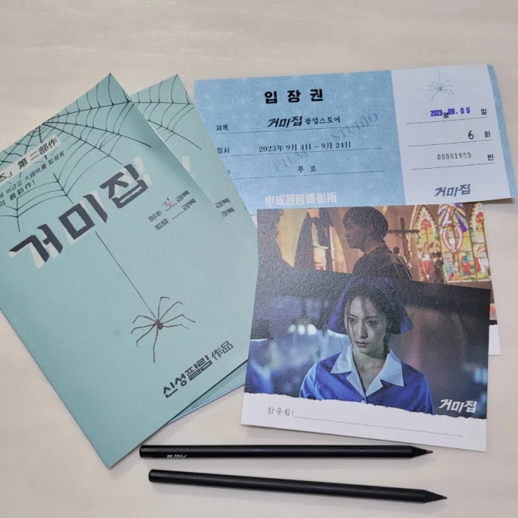  영화 거미집 팝업 후기
