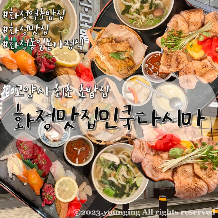  화정맛집 화정역 민쿡다시마 가격 및 점심 할인 메뉴