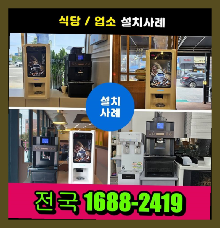  노오지동 원두커피머신   전국~ 최고의 선택!!!