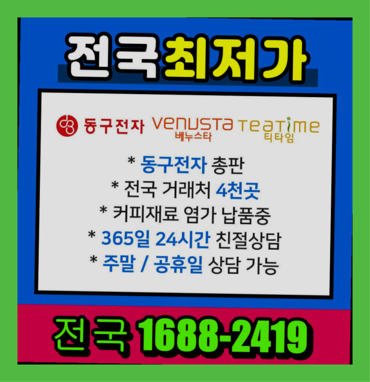  부발읍 미니자판기 커피머신렌탈/ 전국  무상설치