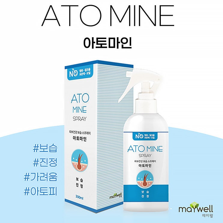  [메이웰 아토마인 피부건강 보습 스프레이] 배곧 반려용품점 펫마루