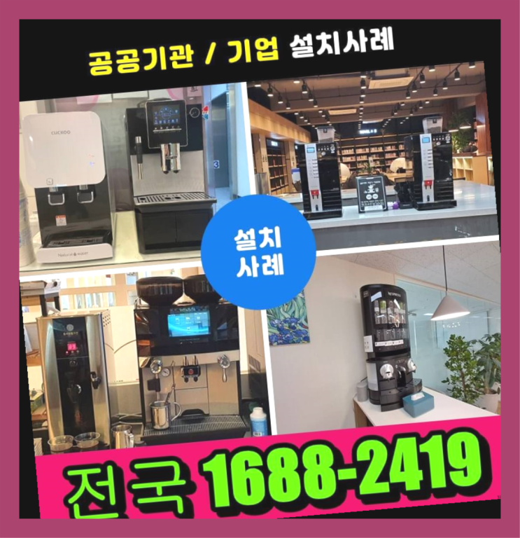  경상남도양산시 사송리 커피기계추천  대세죠