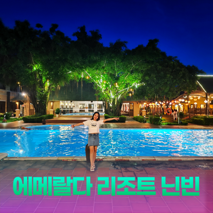 에메랄다 리조트 닌빈 호수뷰 로비 수영장 스파 에메랄다 리조트 닌빈 호수뷰 로비 수영장 스파