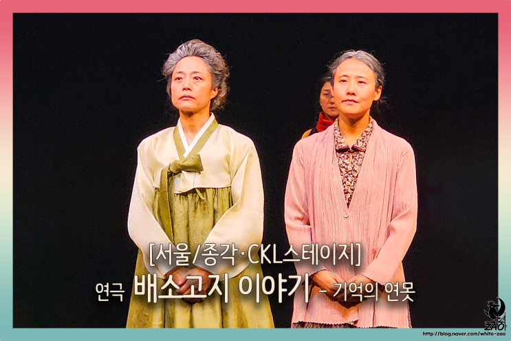 연극 추천 "그때는 다, 속에 괴물이 살았은게.", 배소고지이야기 연극 추천 "그때는 다, 속에 괴물이 살았은게.", 배소고지이야기