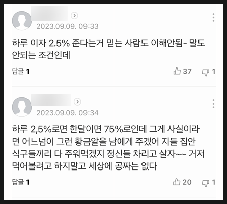 [899] 하루 2.5% 배당금 준다고 사기쳤다고?