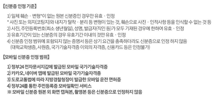  SQLD 시험 후기,유의사항(갤럭시 워치 꺼야함)/데이터자격검정,큐넷 주관 자격증 시험 모바일 신분증 인정 기준,인정 범위/PASS 앱 주민등록증,운전면허증 등록 방법,사용처
