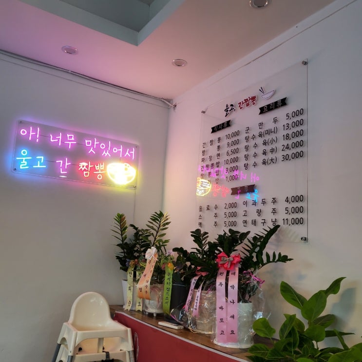  원주 간짬뽕 맛집을 발견하다!! 울고,간짬뽕