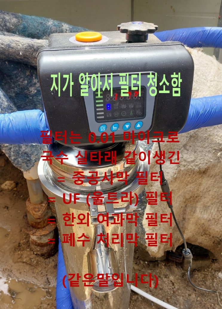 경북 대구 전원주택 지하수 사용 15년 배관 지하수 녹물 필터 설치