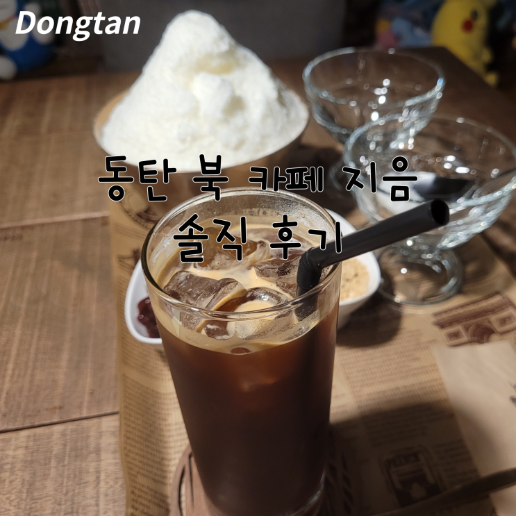  동탄 분위기 좋은 북 카페 지음 솔직 후기