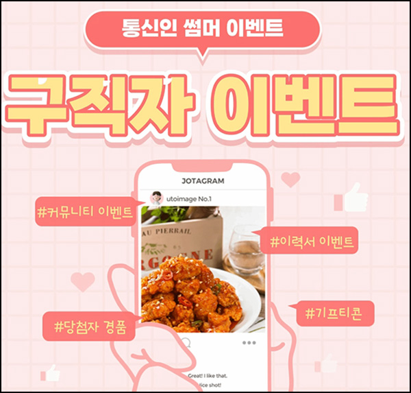 통신인 이력서 등록 이벤트(빽다방 100%)전원 통신인 이력서 등록 이벤트(빽다방 100%)전원