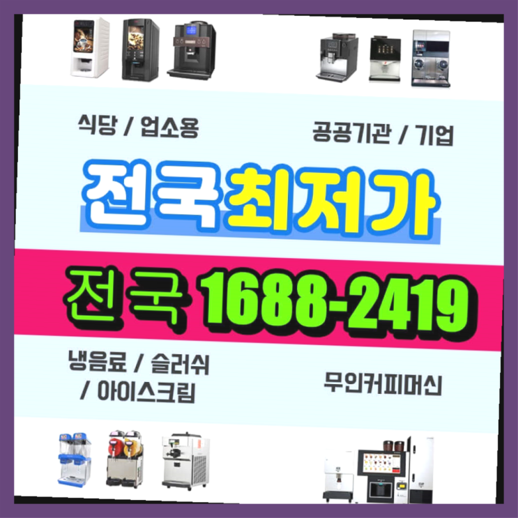  신기동 커피자판기무료대여  알려드림