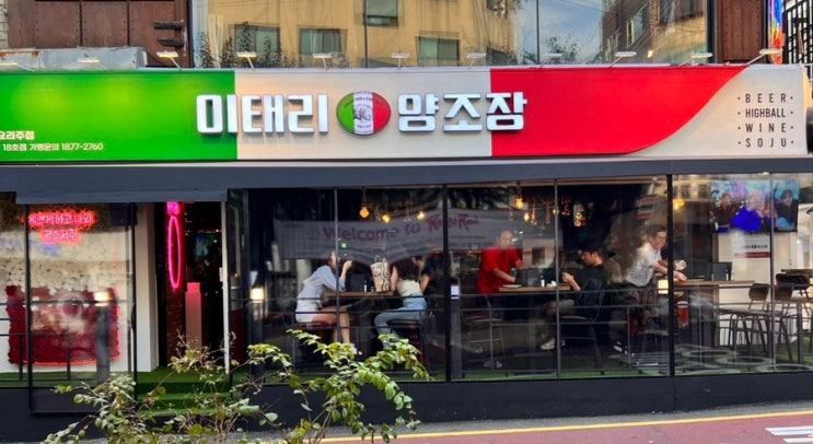  [홍대 양식 술집] 홍대 나들이 “이태리양조장” 신상 하이볼맛집 내돈후기