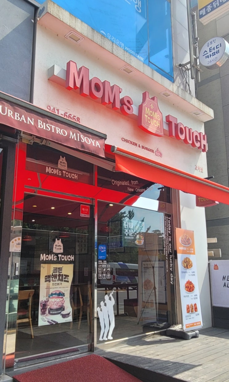  파주 교하 햄버거먹고싶을땐 맘스터치 교하점