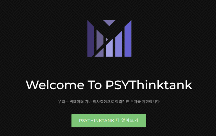 PSY Thinktank 추계 추천 종목 안내 / 대한통운, 대상, 모나리자