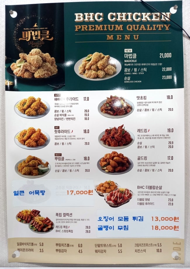 BHC치킨 보성복내점 사진 5