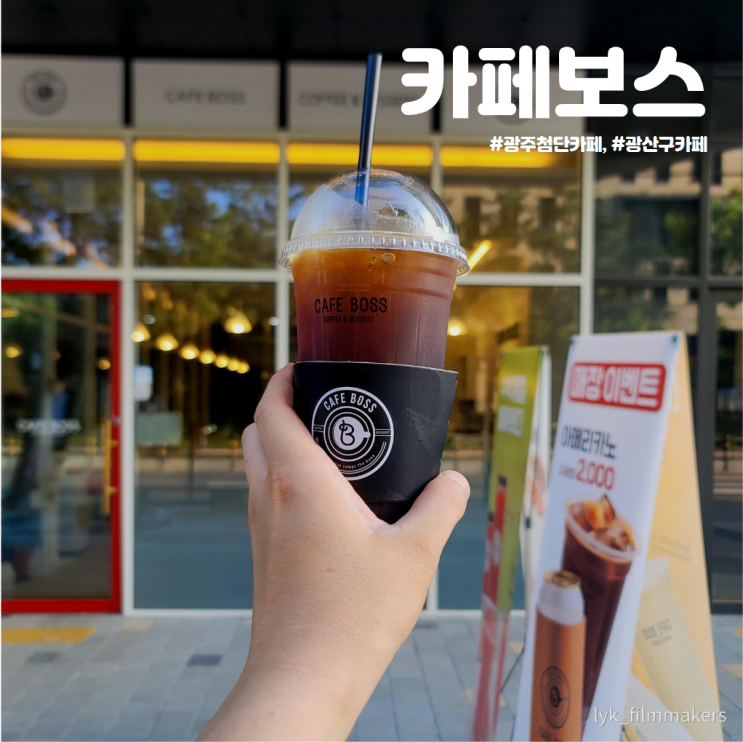 광주첨단카페 커피 토스트 김치볶음밥 맛집 카페보스 광주첨단카페 커피 토스트 김치볶음밥 맛집 카페보스