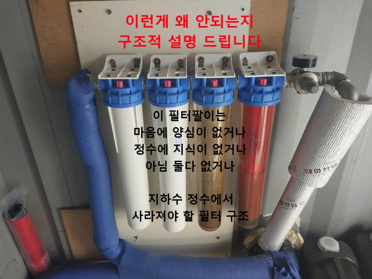 지하수 필터 이거 안됩니다. 경남 함안 공장, 계속 말씀 드립니다.