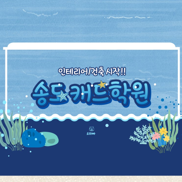  송도캐드학원 : 취업 가즈아!!
