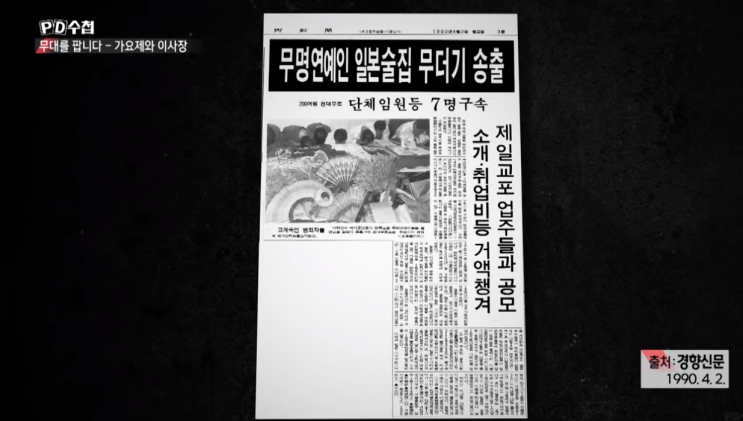 [<b>한국</b>연예예술인 총연합회] <b>간부</b>로 재직 당시 무명 연예인 등... 