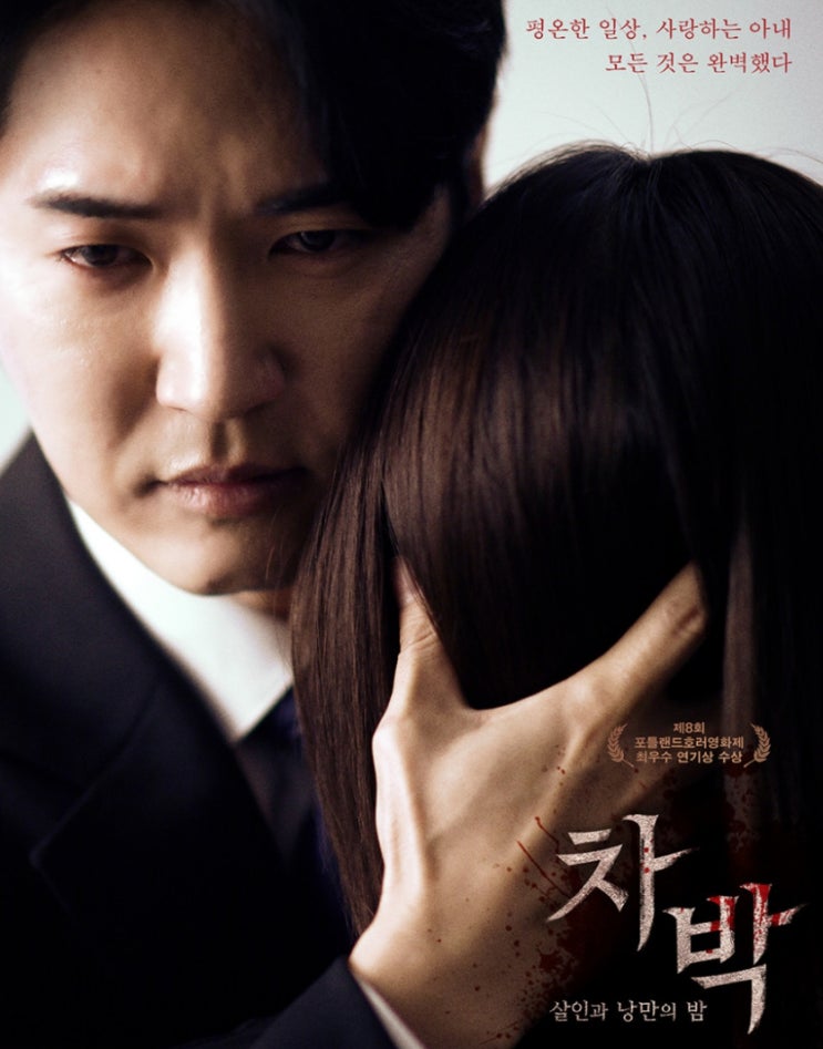  차박 살인과 낭만의 밤 평온한 일상 사랑하는 아내 모든 것이 완벽했다