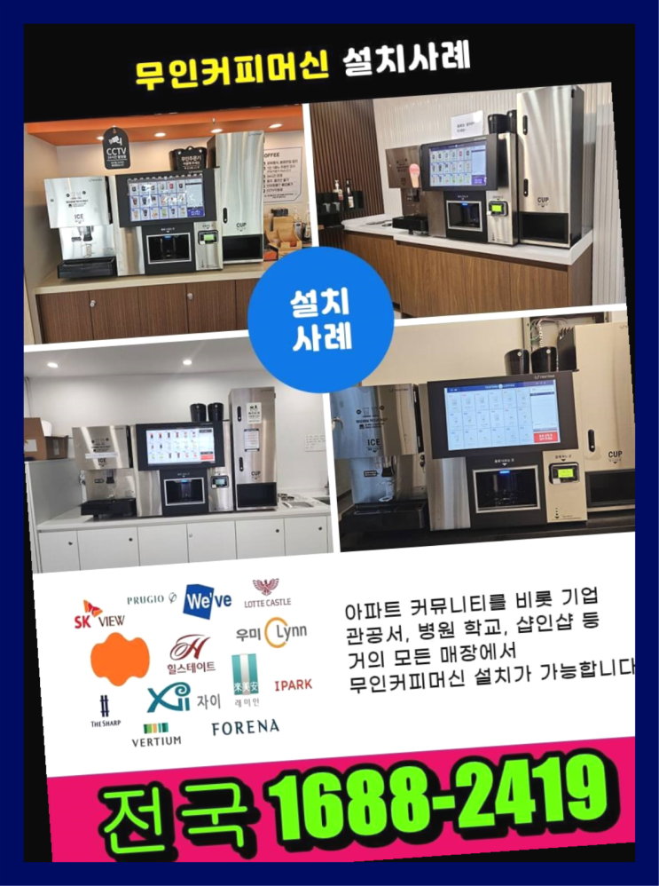  경원동3가 자판기임대  진리!