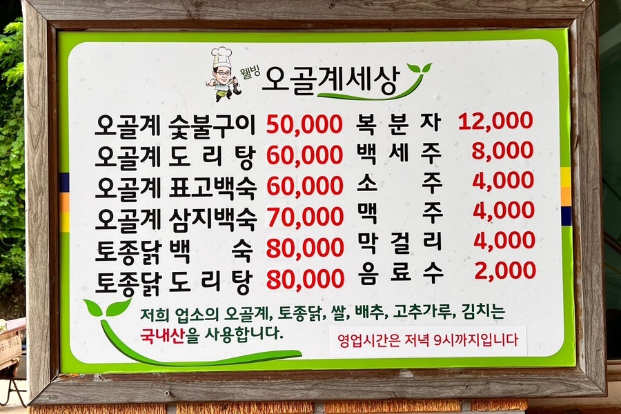 웰빙오골계세상 사진 5