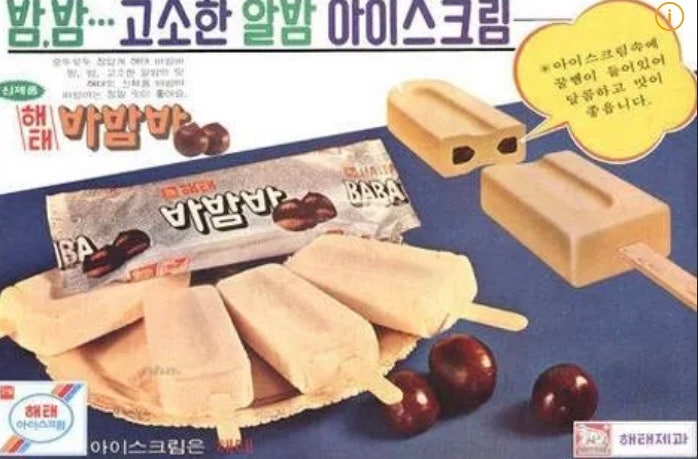 영원의 굴레 바밤바 아이스크림 삼행시 ㅋㅋㅋ(feat. 박성웅)