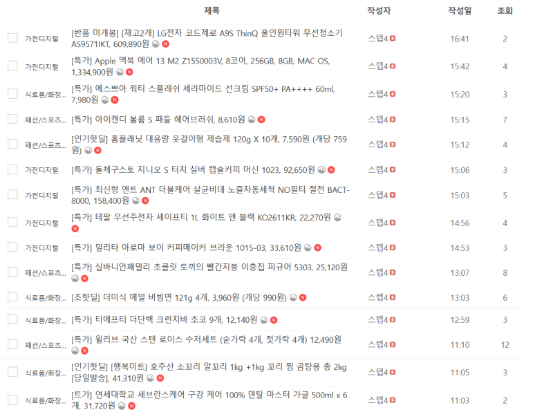 전자제품, 생필품 핫딜 실시간 업데이트 (09/10 17:00~)