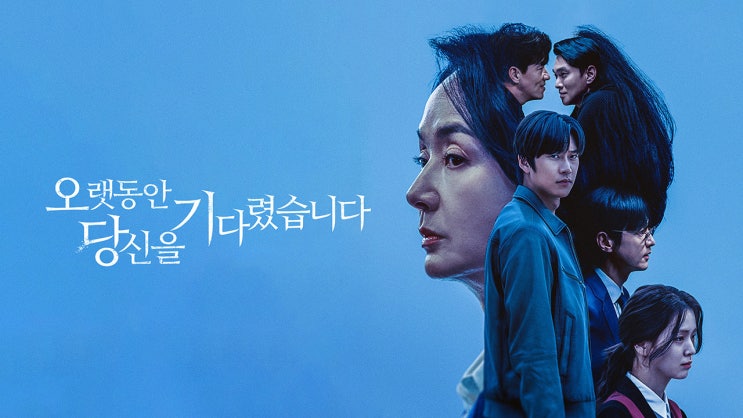 당신을 오랫동안 기다렸습니다 리뷰 당신을 오랫동안 기다렸습니다 리뷰